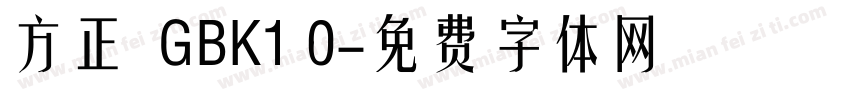 方正  GBK1 0字体转换